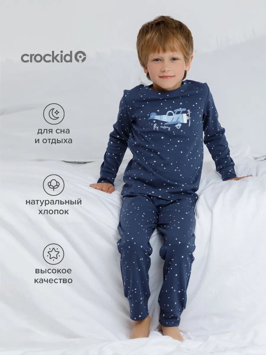 Трикотажная пижама с широкими штанами для мальчика