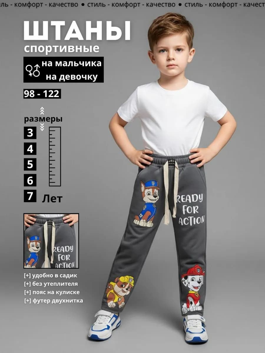 Штаны детские в садик