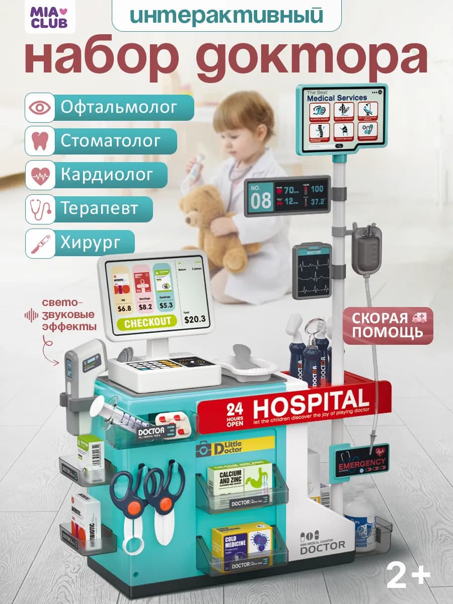 Игровой набор доктора детский