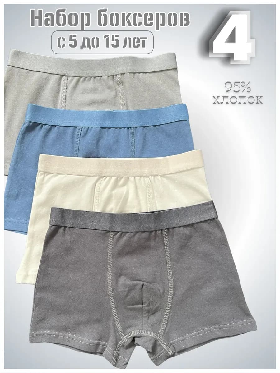 Трусы подростковые детские боксеры набор 4