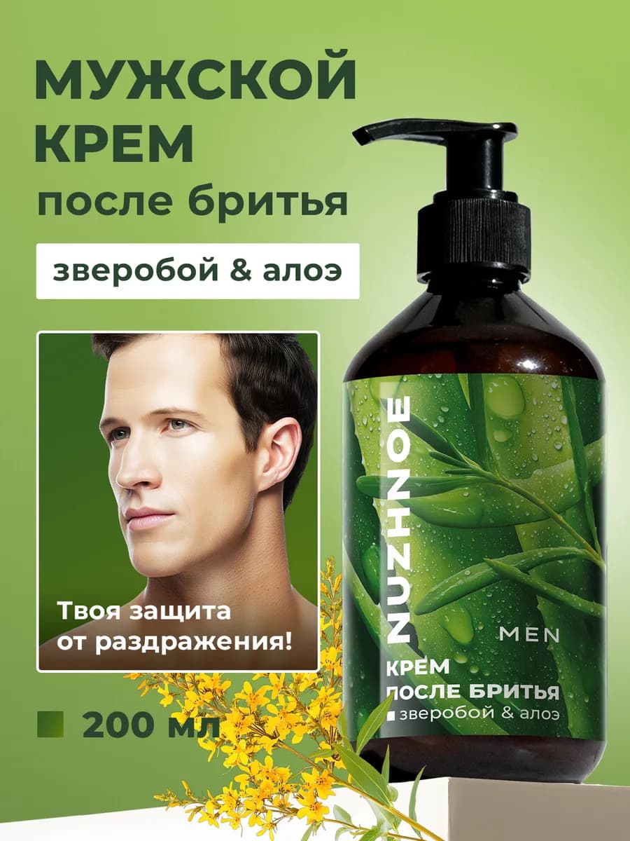 Мужской увлажняющий крем после бритья для лица
