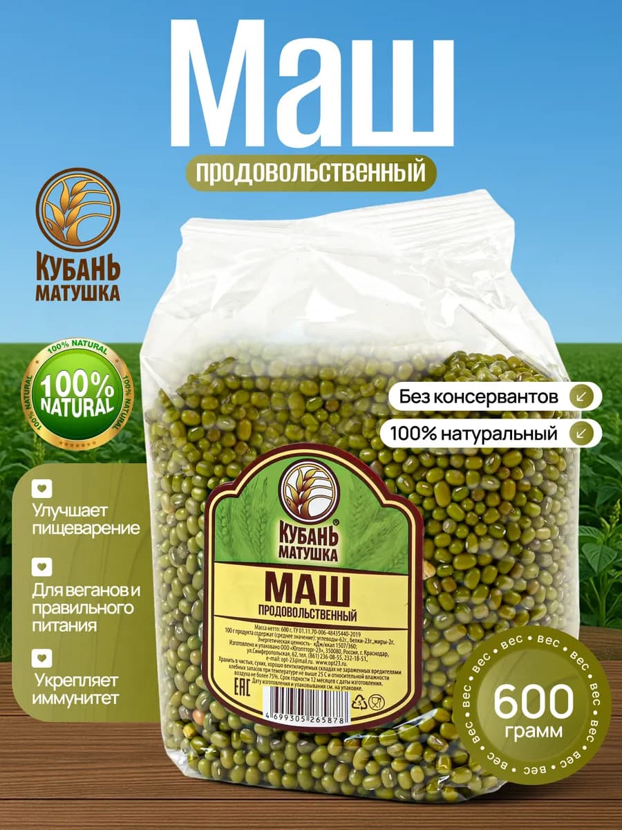 маш крупа для проращивания бобы мунг