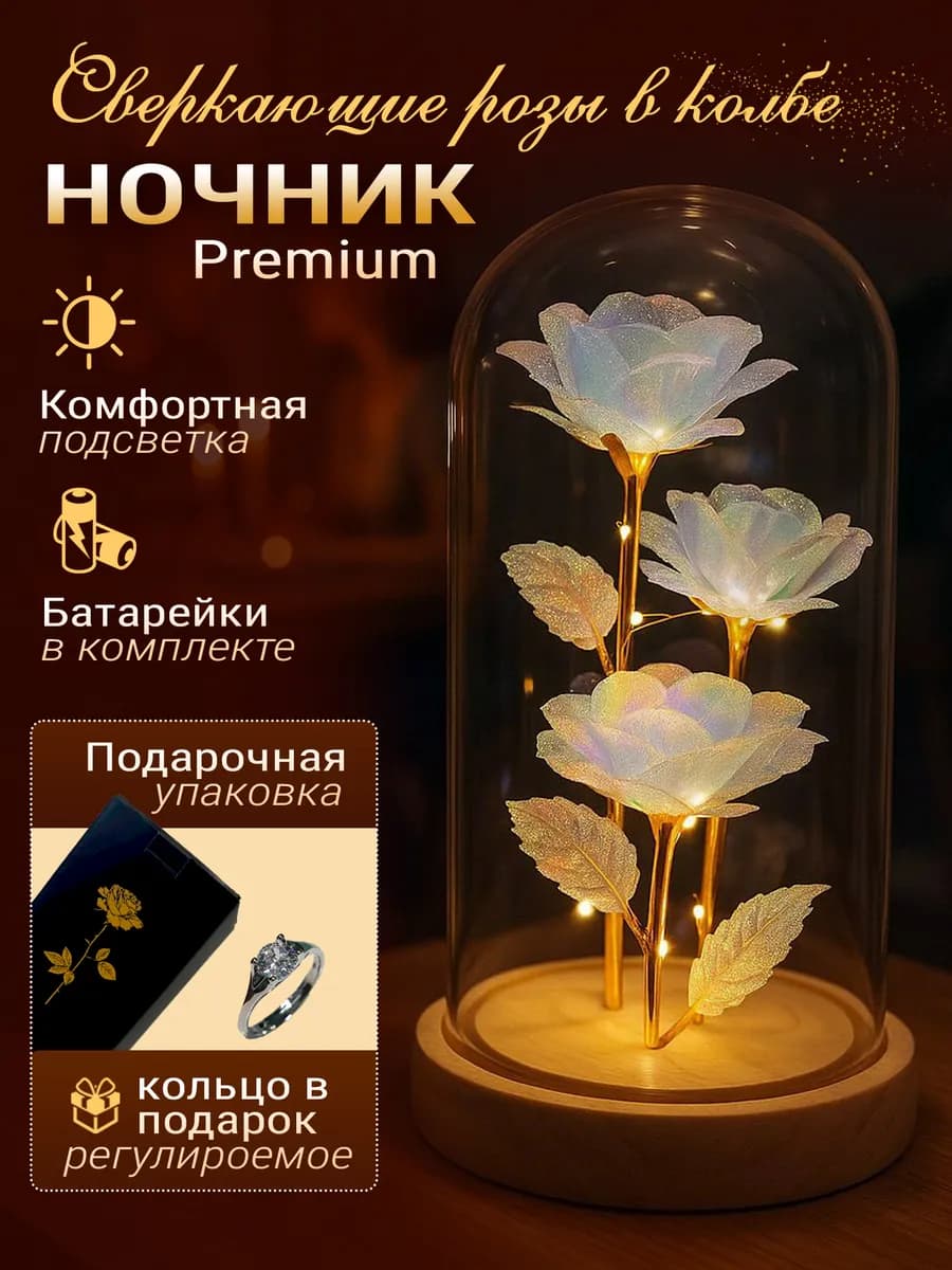 Ночник роза в колбе с подсветкой подарок