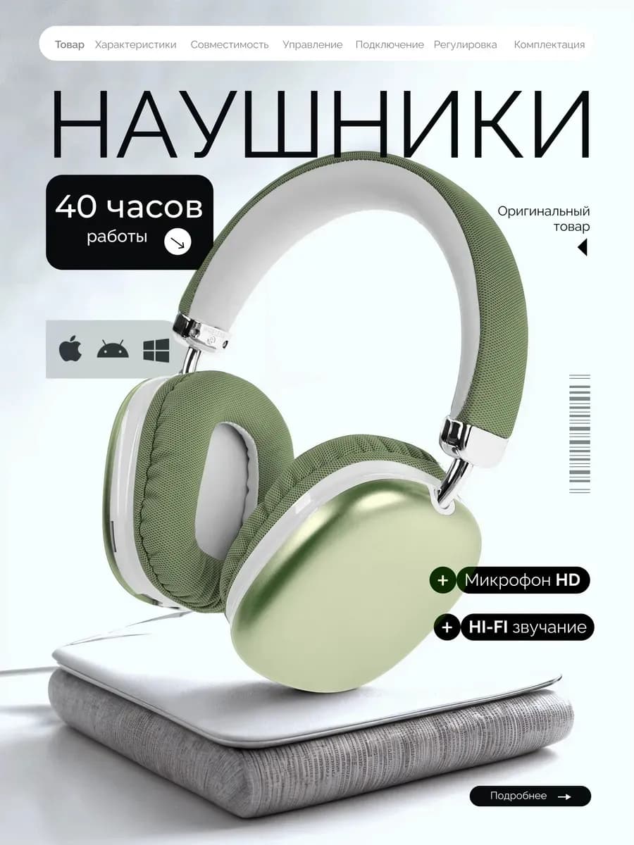 Наушники беспроводные большие