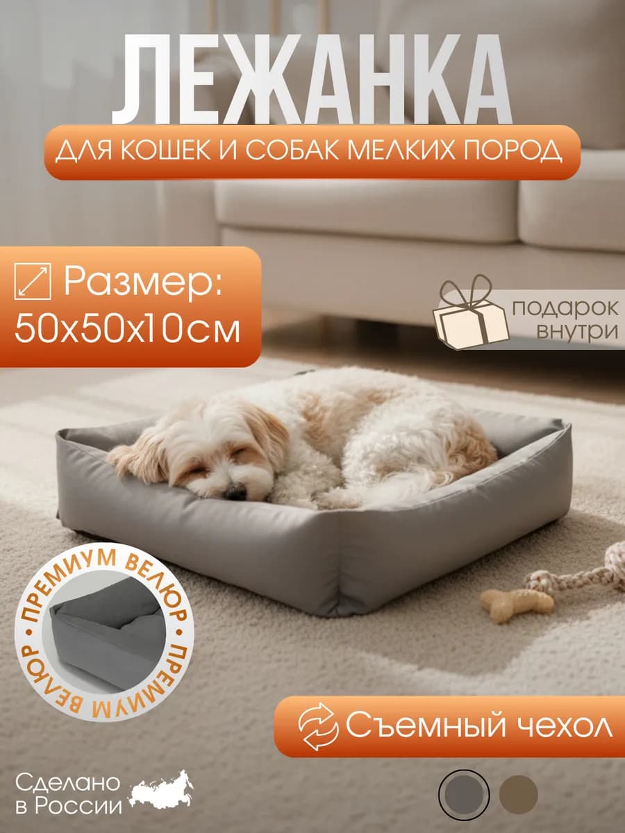 Лежанка для кошек и собак