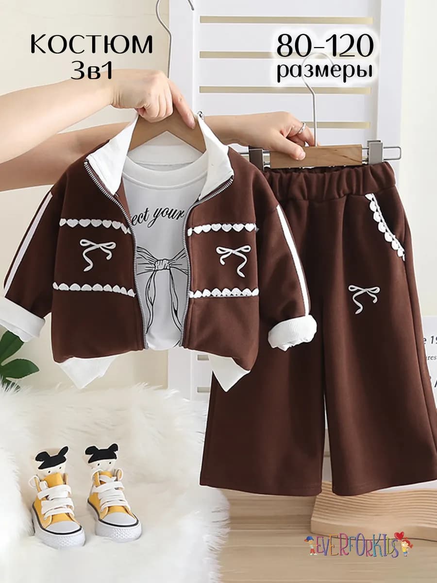 Костюм детский спортивный тройка