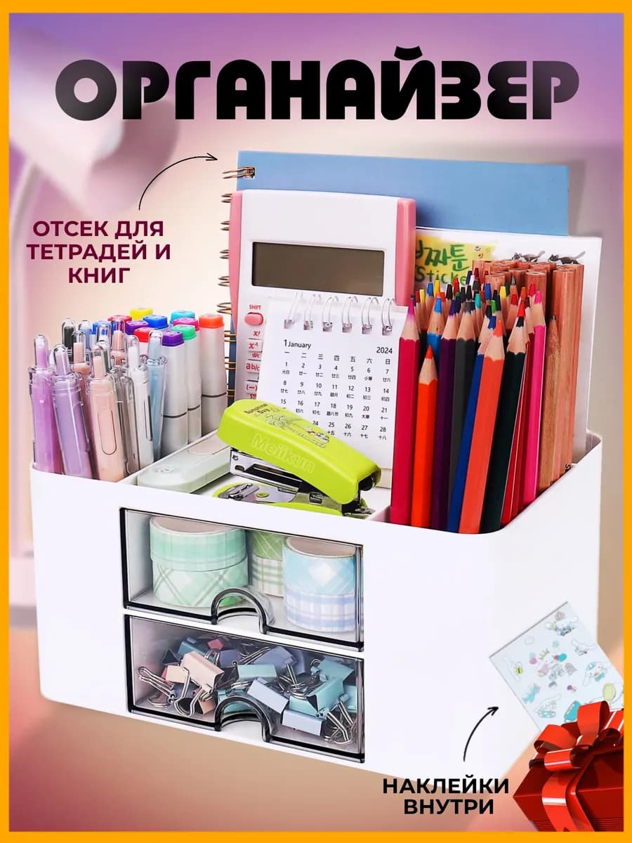 Органайзер подставка для канцелярии и косметики настольный
