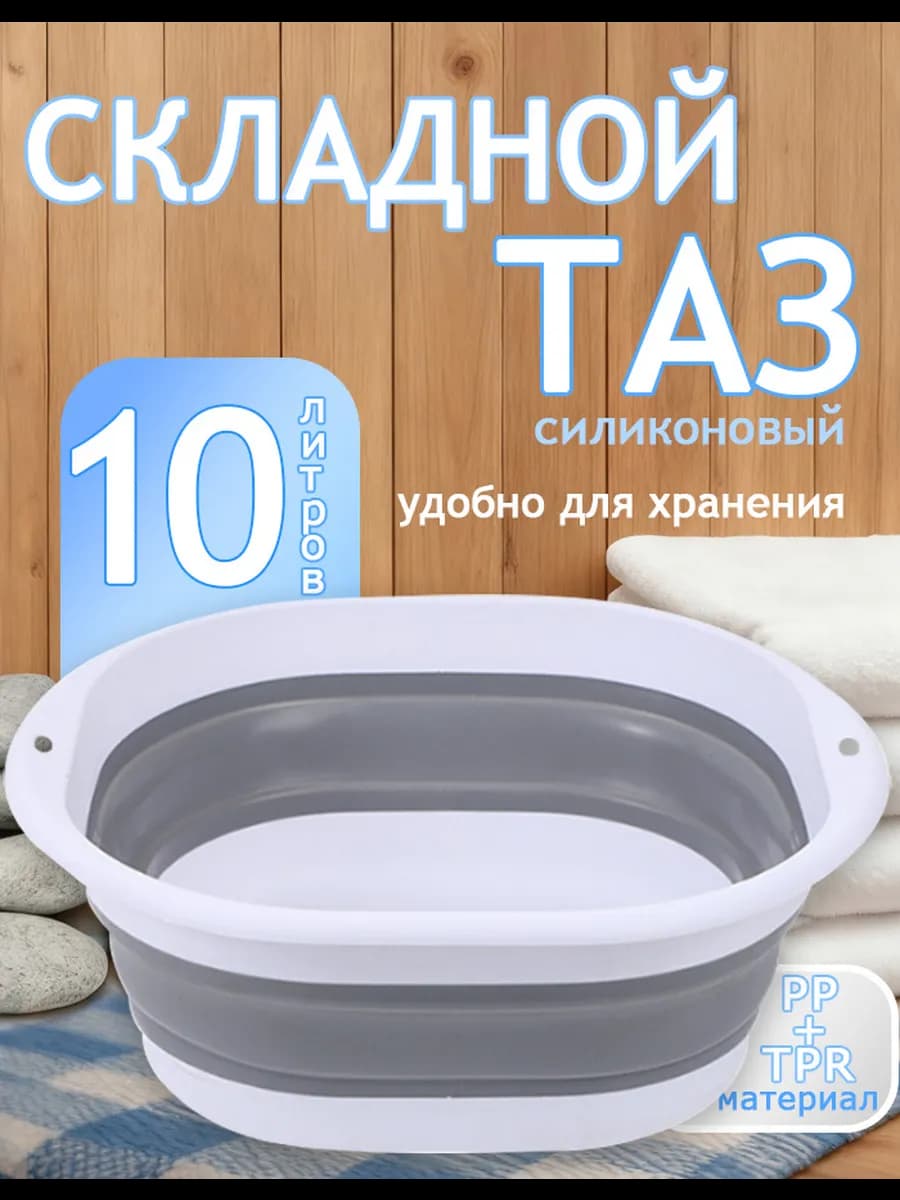 Складной таз 10 л прочный, не протекает, для стирки