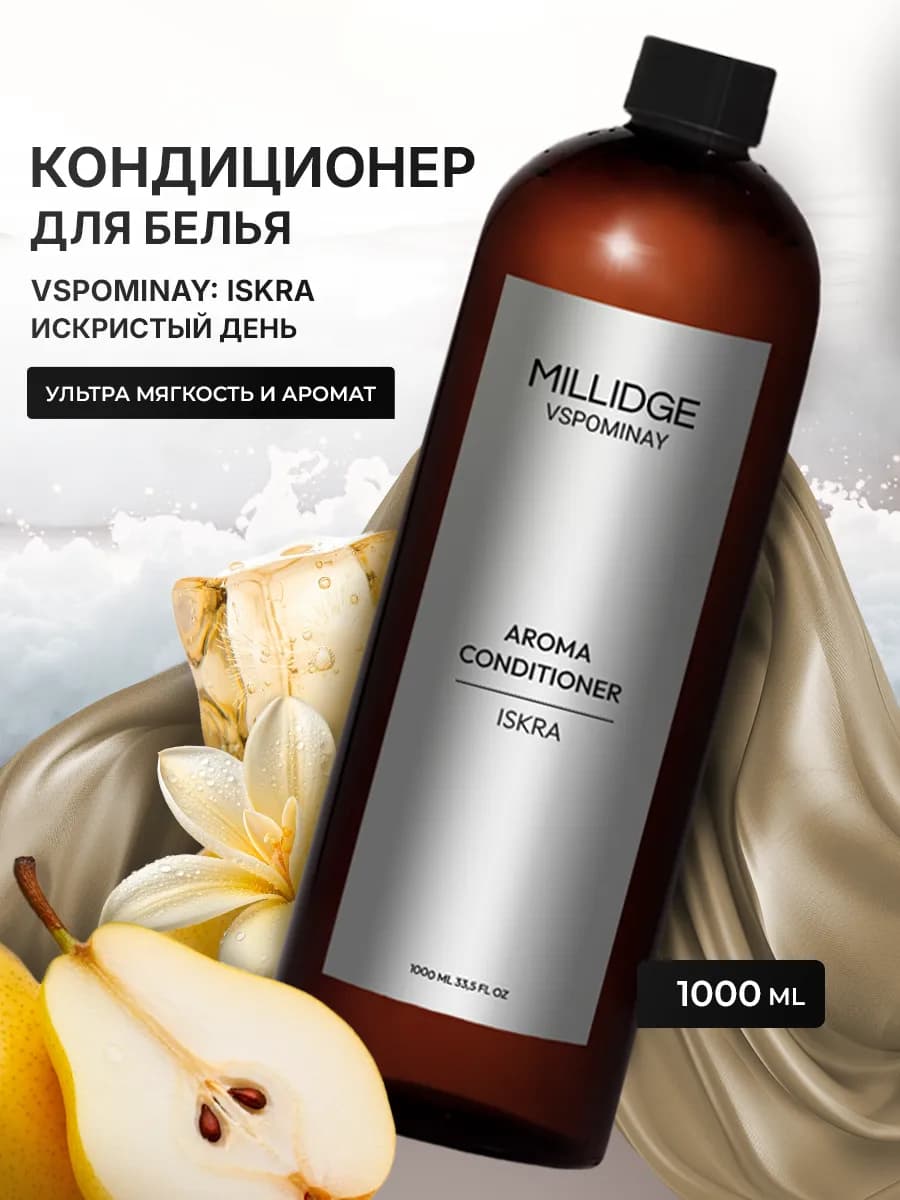 Кондиционер для белья парфюмированный