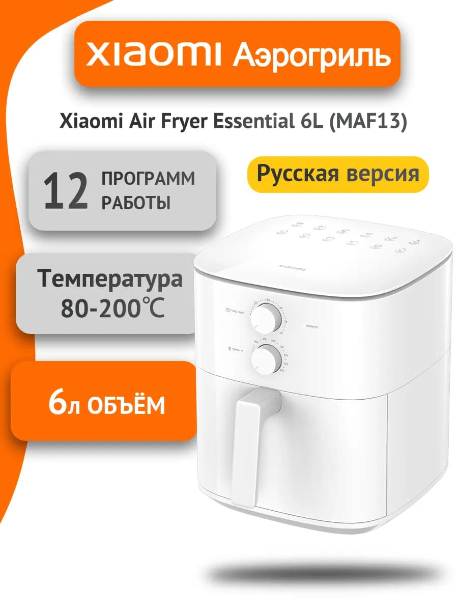 Аэрогриль электрический Air Fryer Essential 6L N1 (MAF13) EU