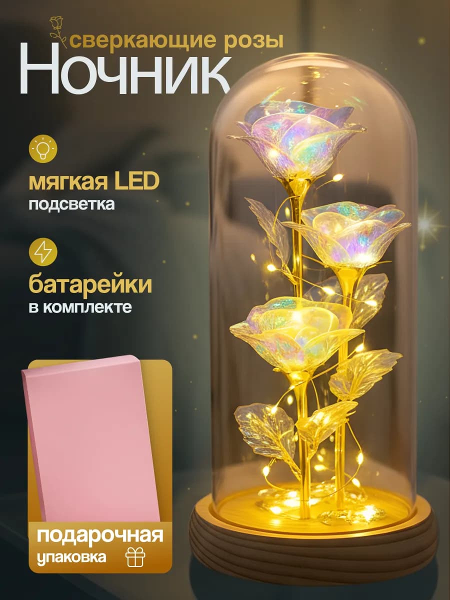 Ночник роза в колбе Подарок на новый год женщине