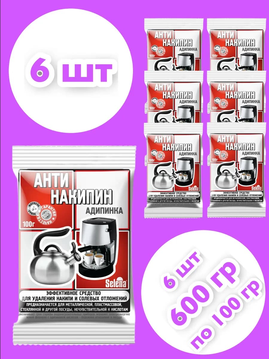 Средство от накипи Антинакипин 6 шт