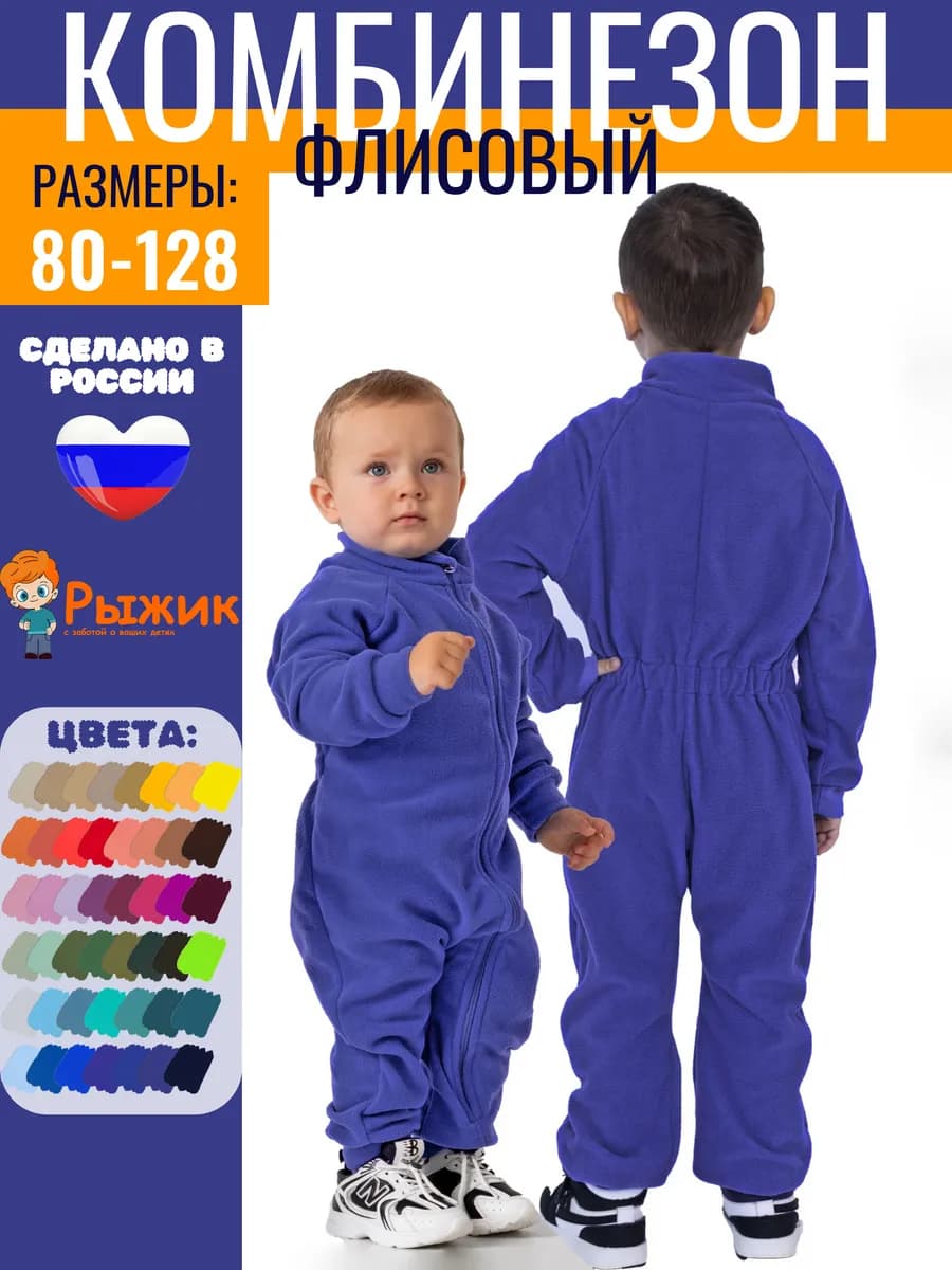 Комбинезон флисовый поддева слип на весну