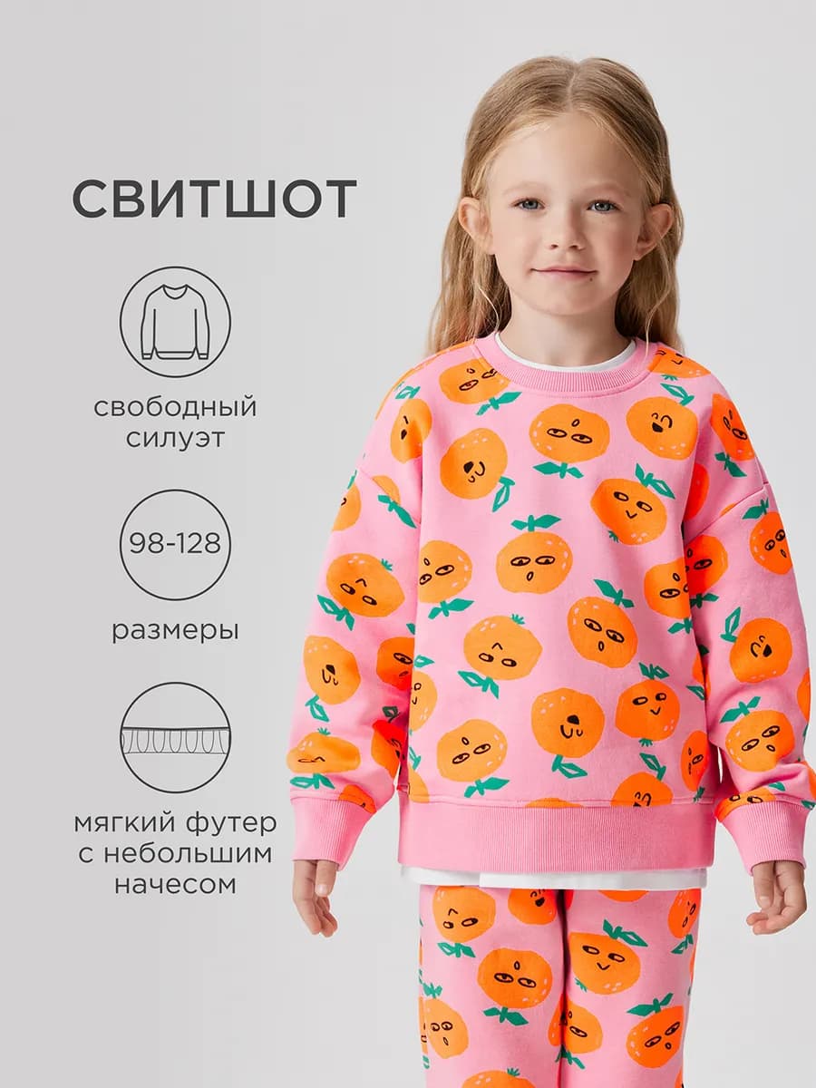 Теплый свитшот с мандаринками