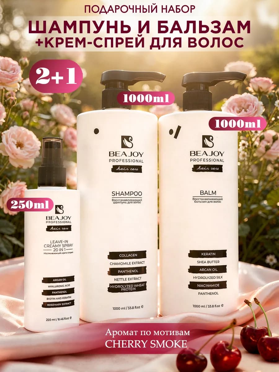Шампунь, бальзам восстанавливающий и спрей для волос