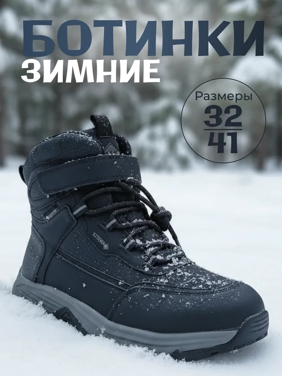 Ботинки подростковые для мальчика зимние высокие