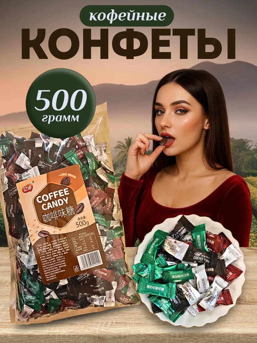 Китайские конфеты-леденцы "4 вкуса кофе" 0 5 кг K0004