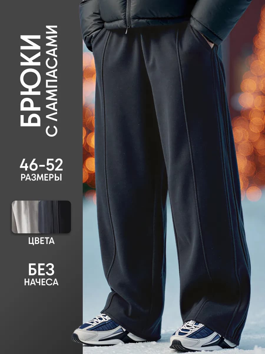 Брюки спортивные широкие оверсайз с лампасами y2k