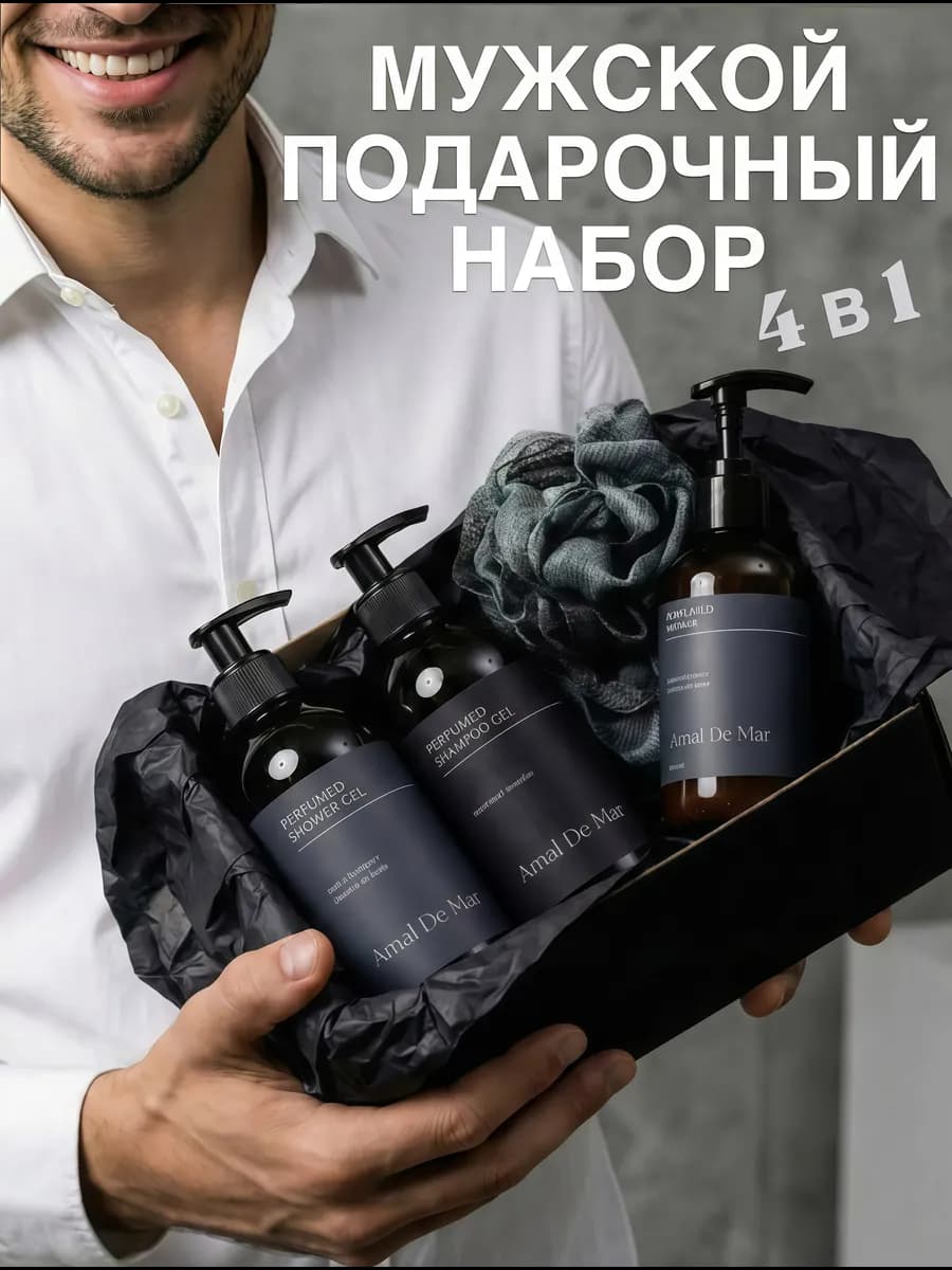 Подарочный набор косметики для мужчин