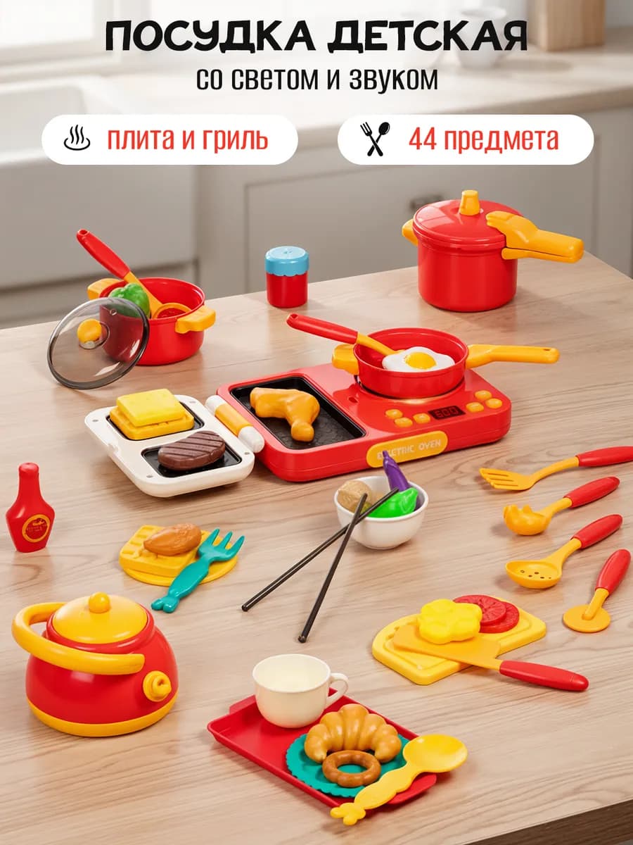 Детская посуда игрушечная