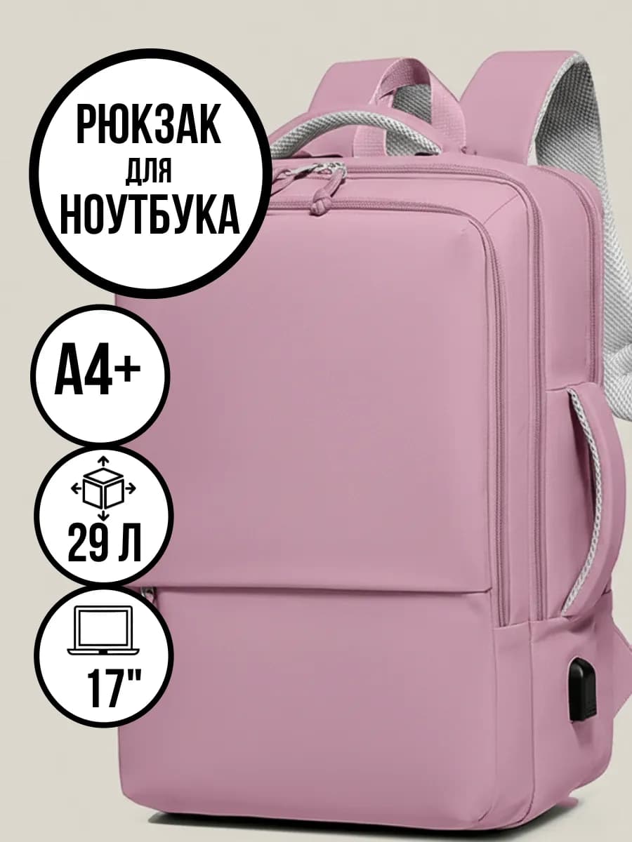 Рюкзак городской для ноутбука путешествий ручная кладь