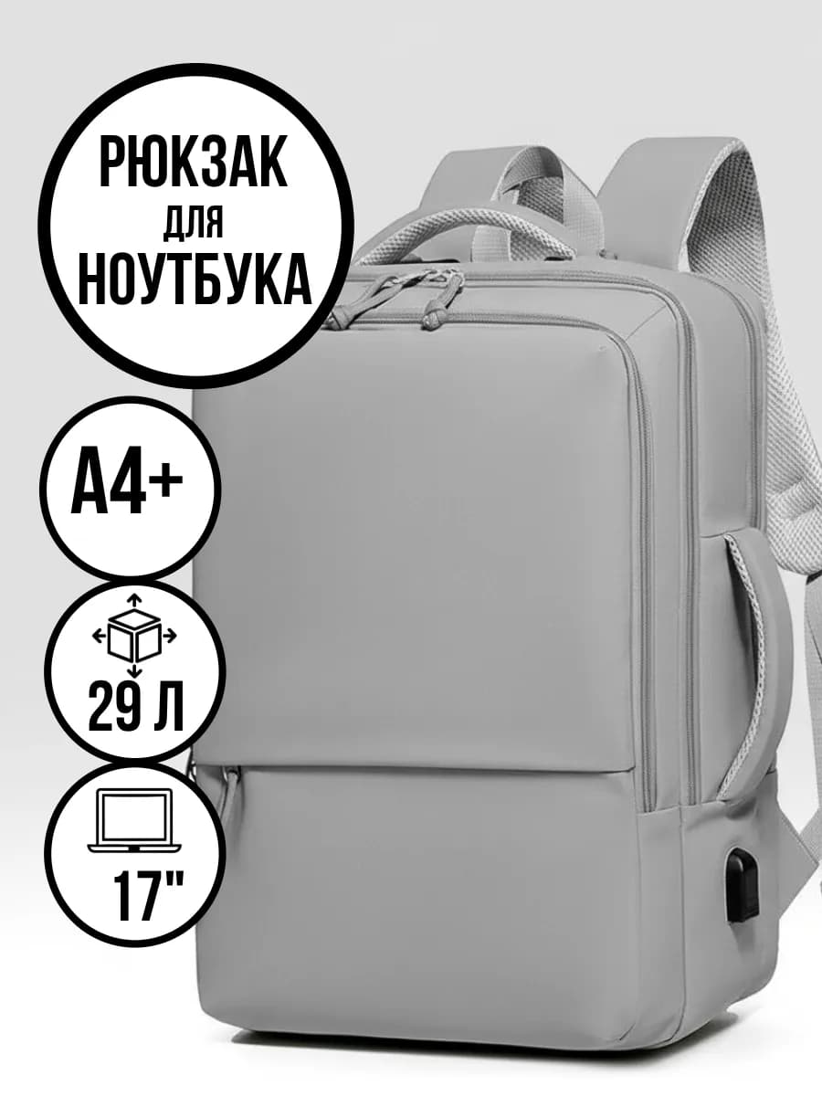 Рюкзак городской для ноутбука путешествий ручная кладь