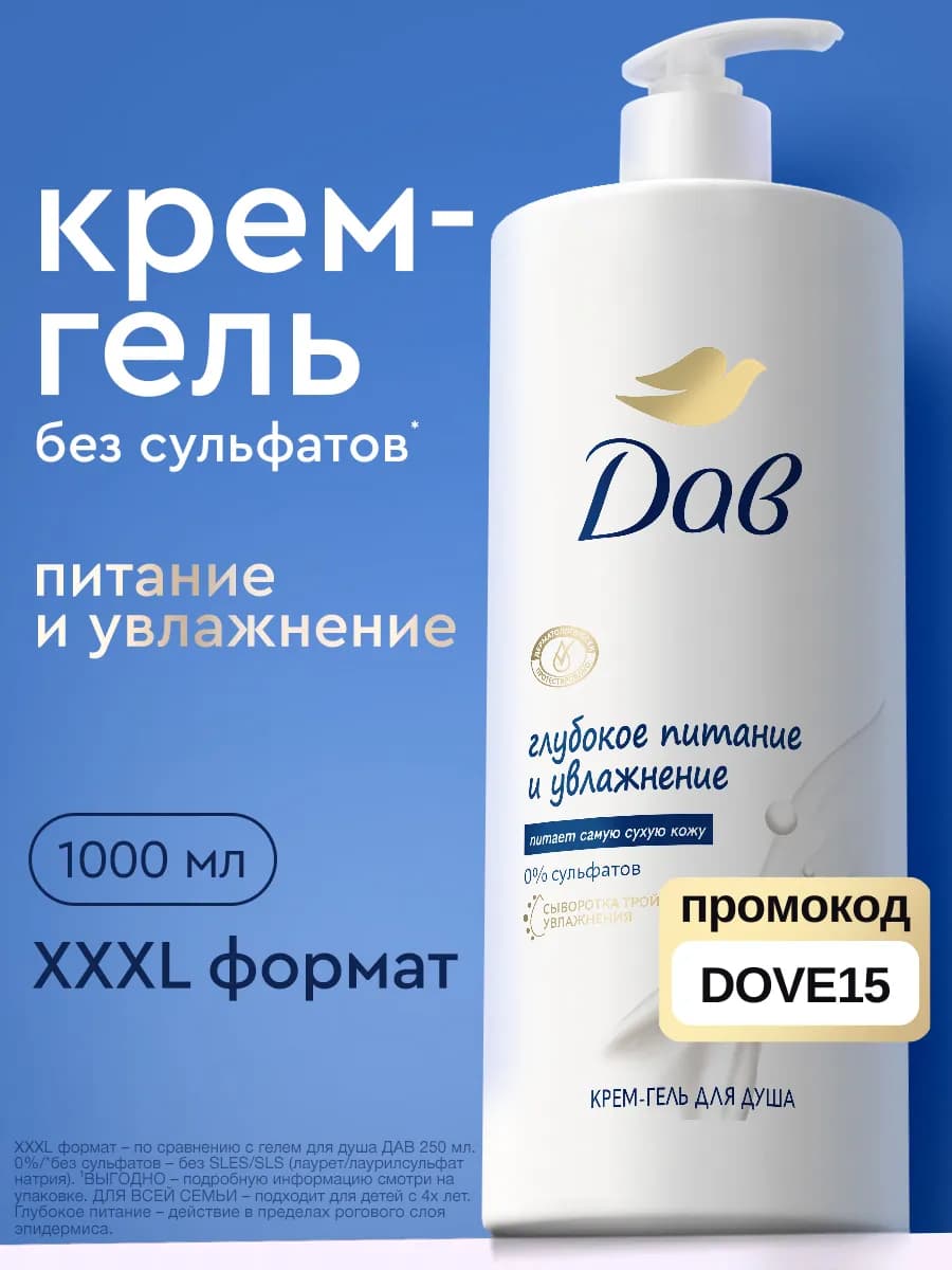 Крем гель для душа женский увлажняющий с дозатором 1000 мл