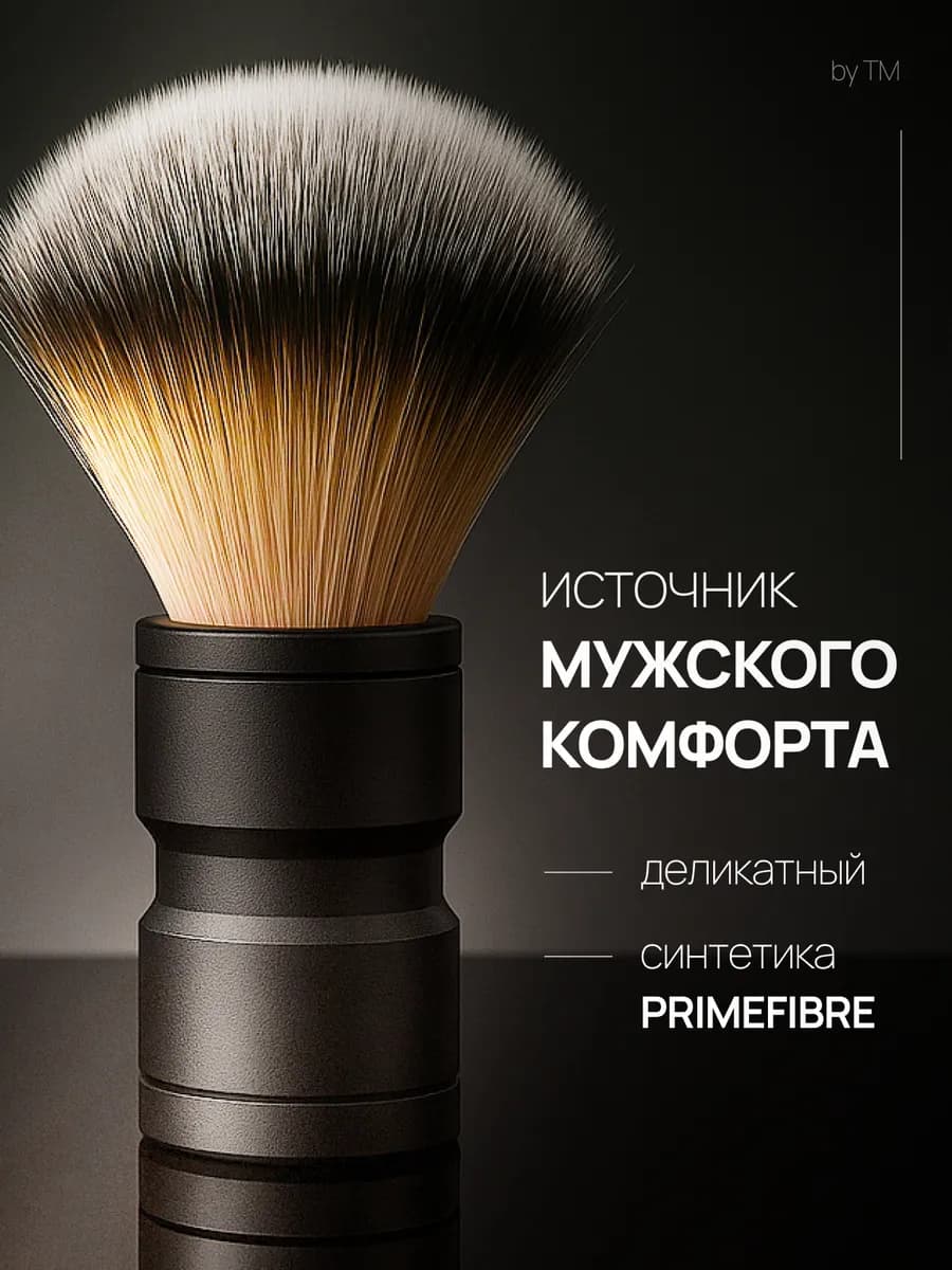 Помазок для бритья мужской мягкий