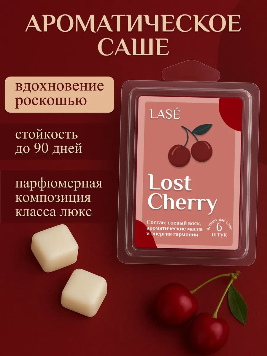 Аромасаше ароматическое саше для белья в шкаф и аромалампы