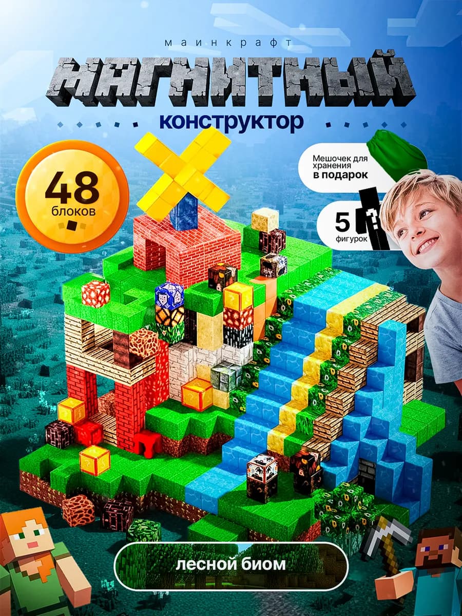 Магнитный конструктор Minecraft, развивающий набор 48 кубик