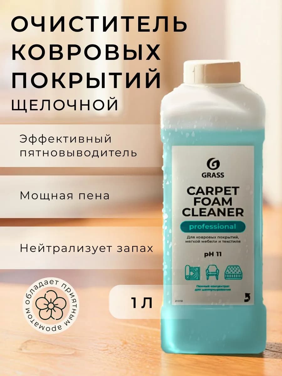 Очиститель ковровых покрытий "Carpet Foam Cleaner"
