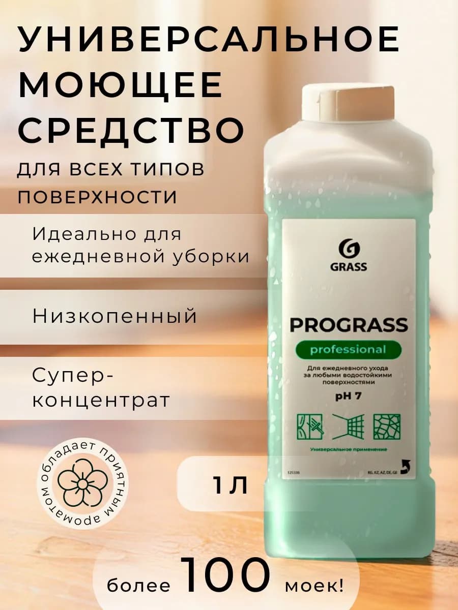 Средство моющее нейтральное