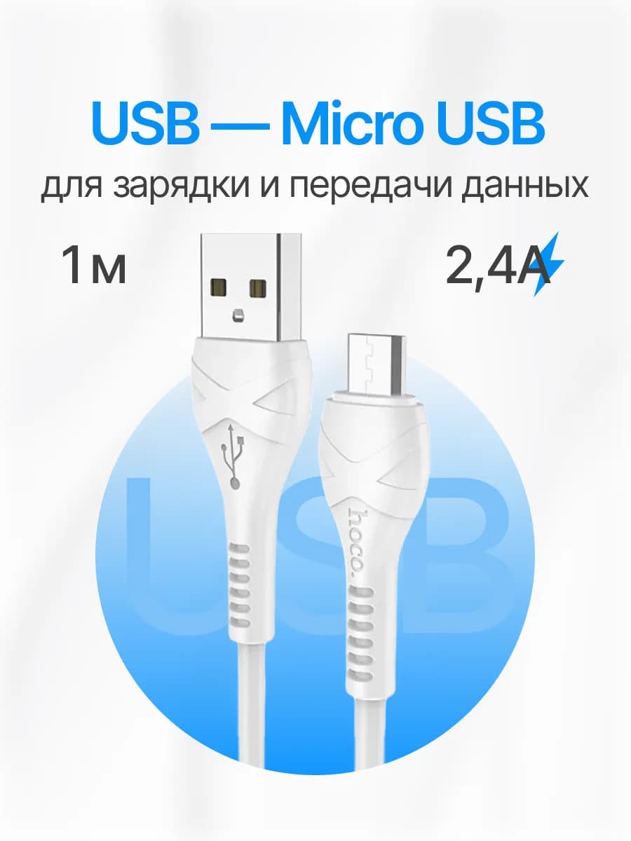 Кабель Micro USB 1 метр для зарядки телефона