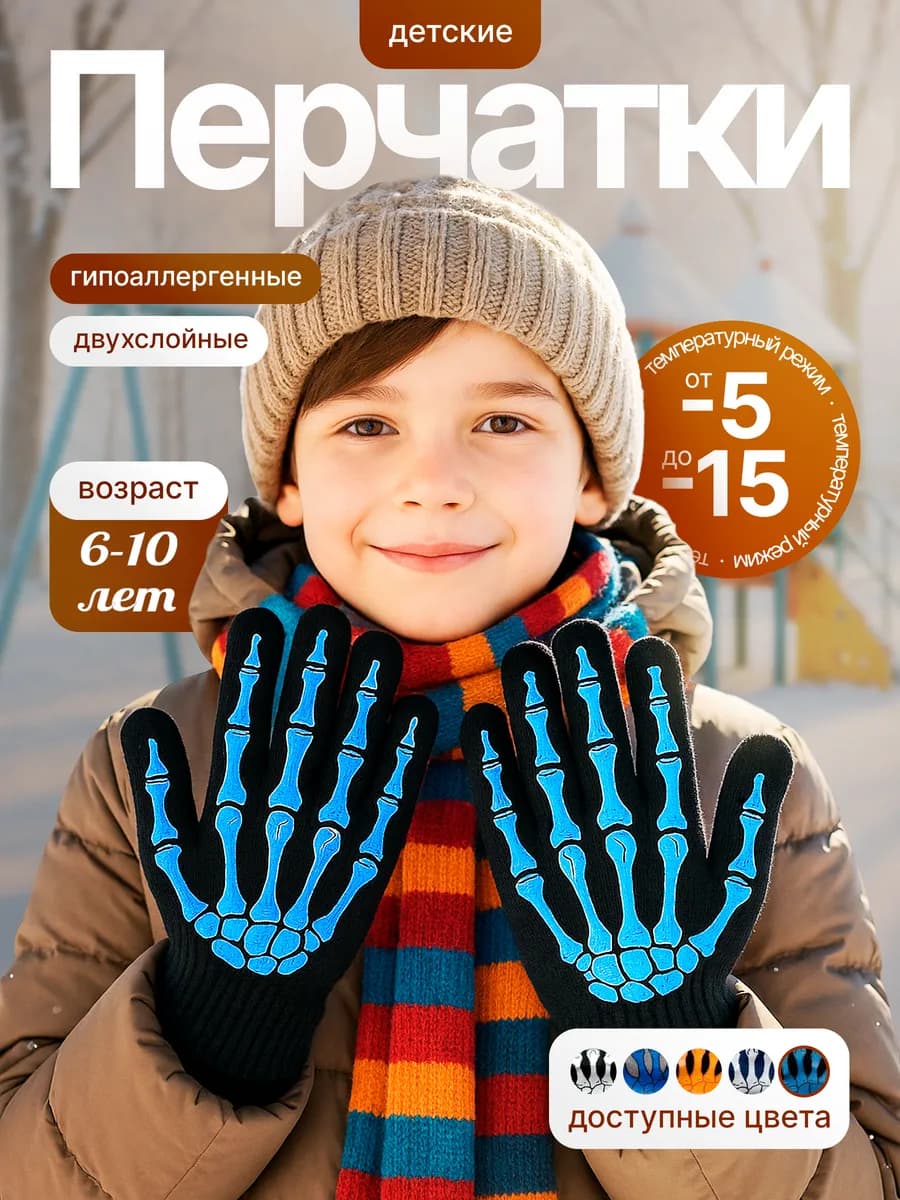 Перчатки детские зимние теплые двухслойные