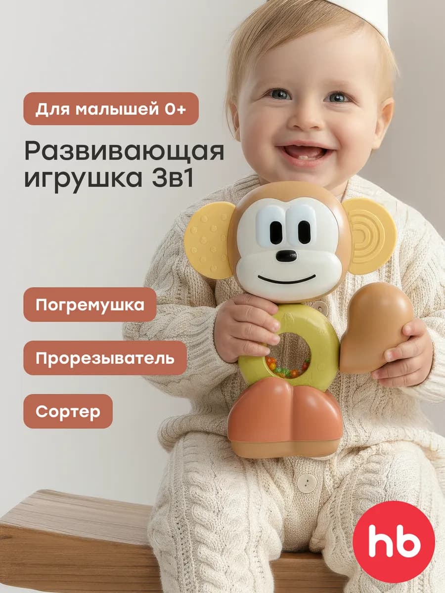 Интерактивная развивающая игрушка прорезыватель для малышей