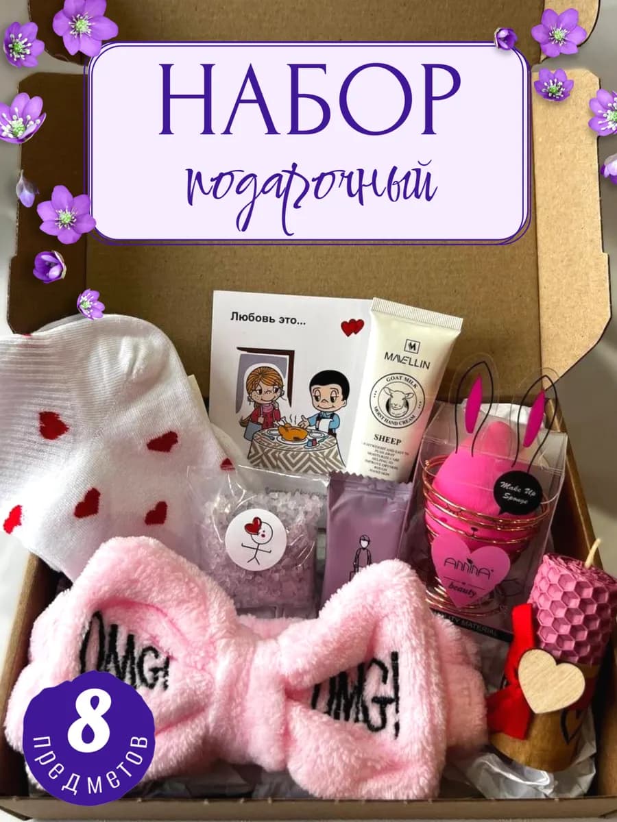 Набор подарочный для девушек "Уход"