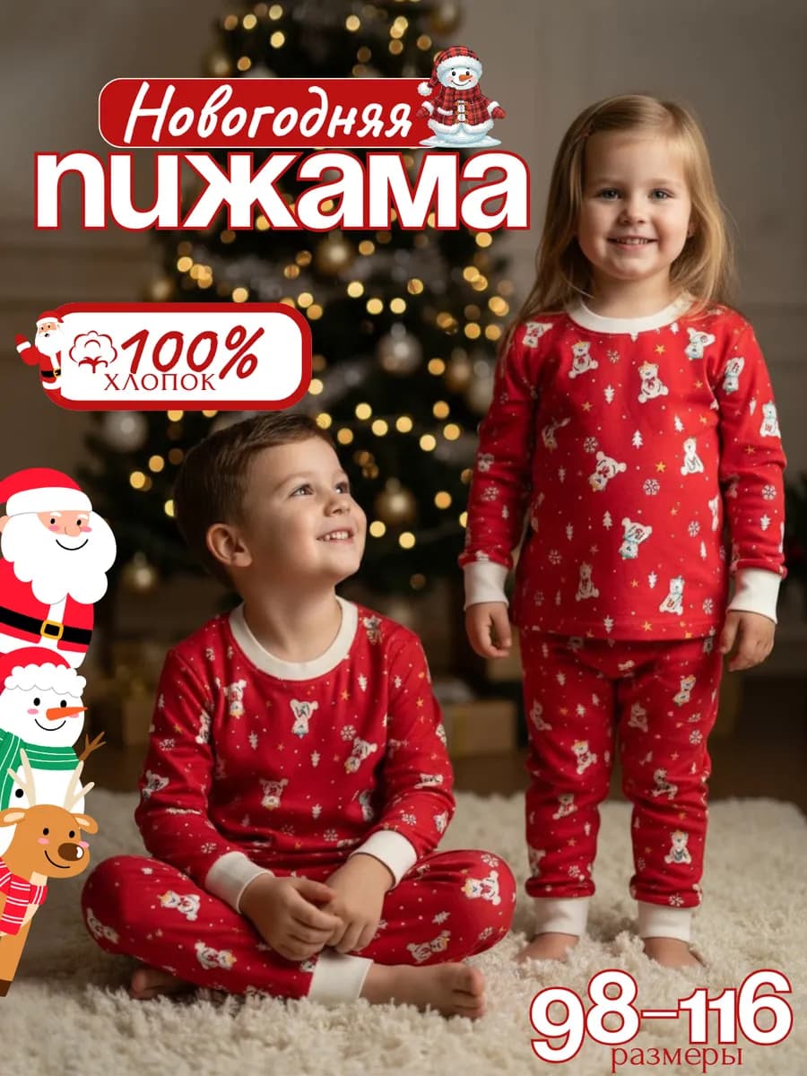 Пижама детская новогодняя со штанами
