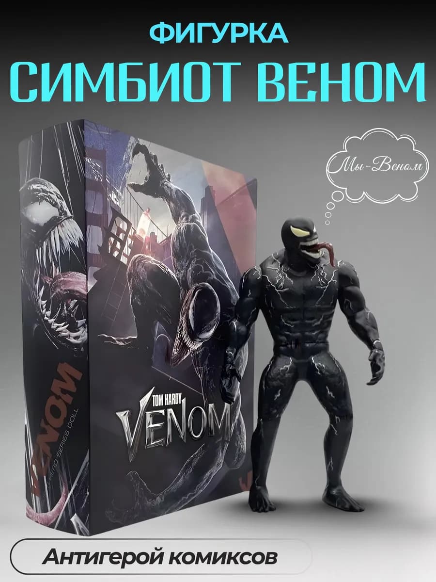 Фигурка робот коллекционная Мстители марвел Симбиот Веном