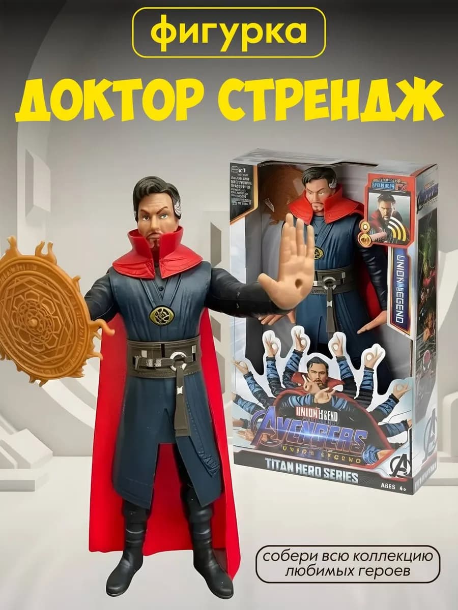 Фигурка робот коллекционная Мстители марвел Доктор Стрендж