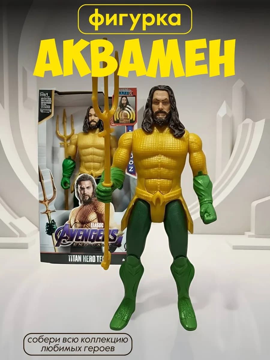 Фигурка робот коллекционная Мстители марвел Аквамен