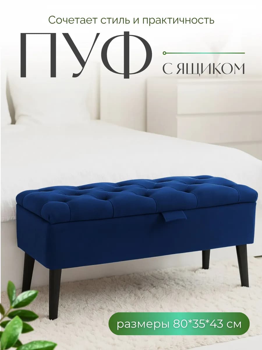 Пуфик с ящиком
