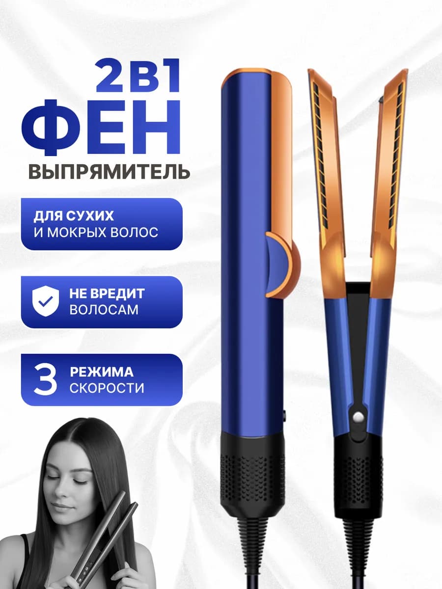 Фен выпрямитель для волос профессиональный Airstrait