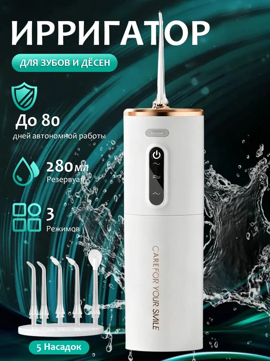 Ирригатор для зубов портативный
