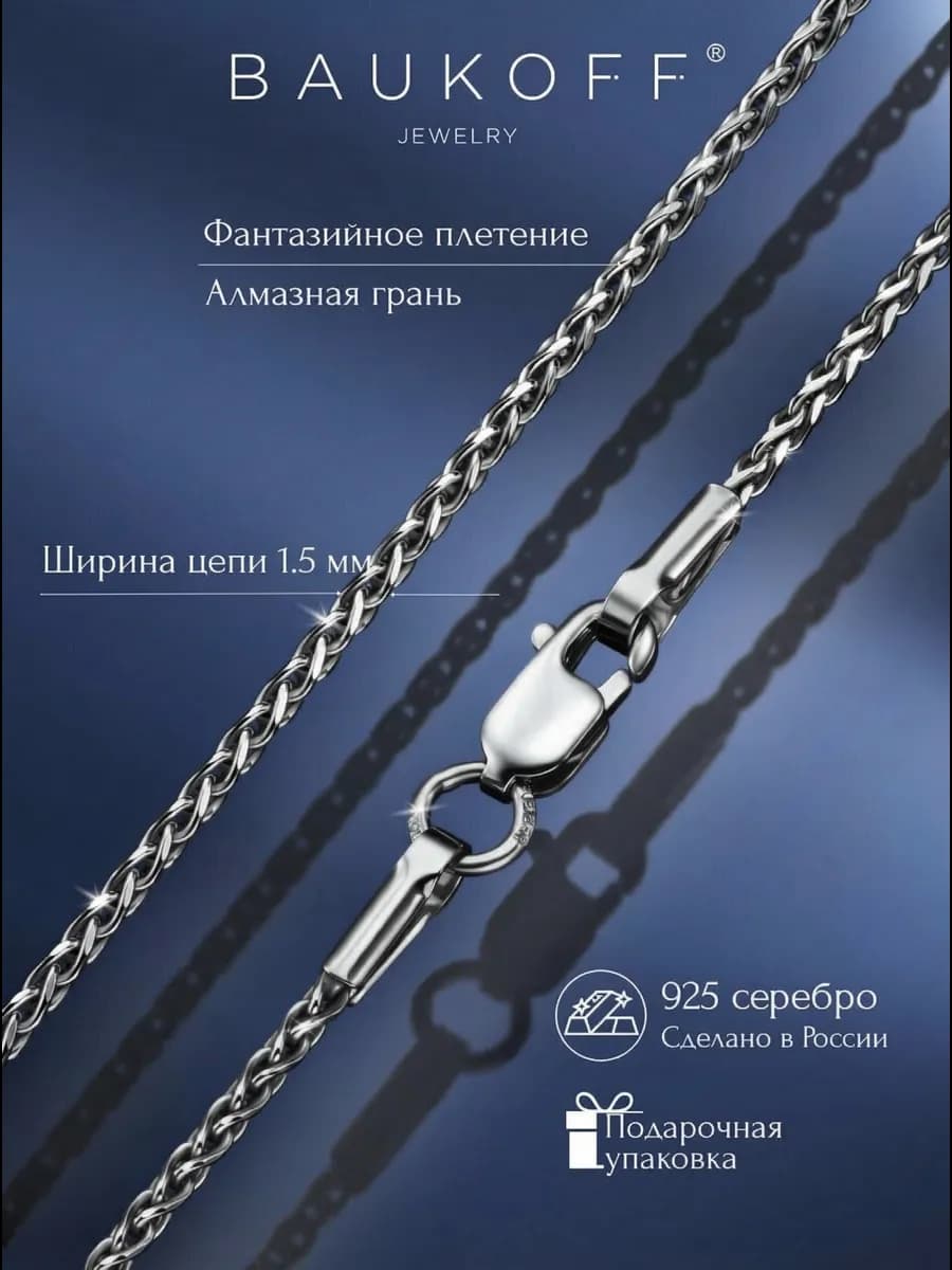 Цепочка на шею серебро 925