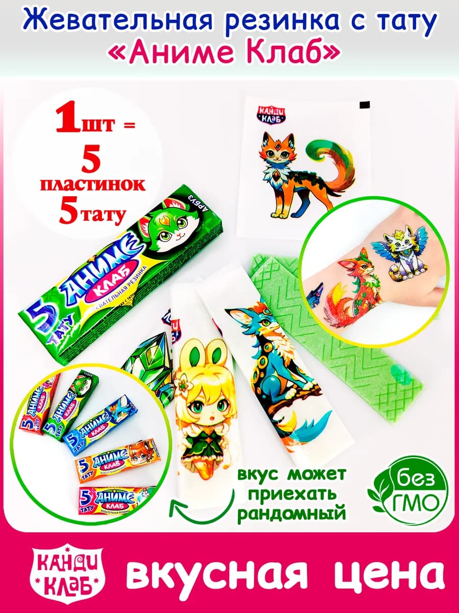 Жевательная Резинка Тату Бум Аниме с Тату для детей 1шт