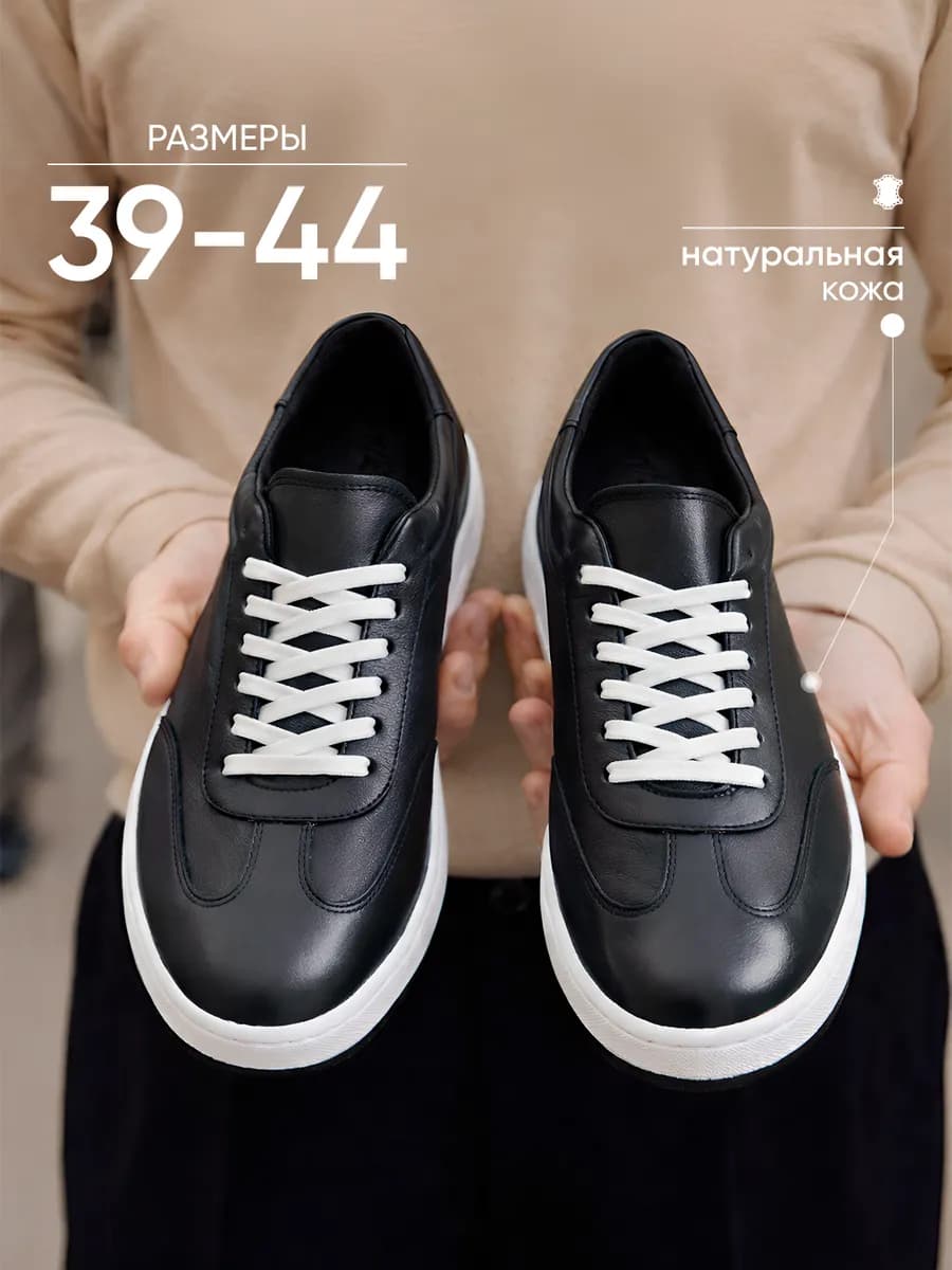 Кеды мужские кожаные