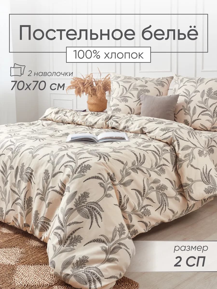 Постельное белье 2 спальное