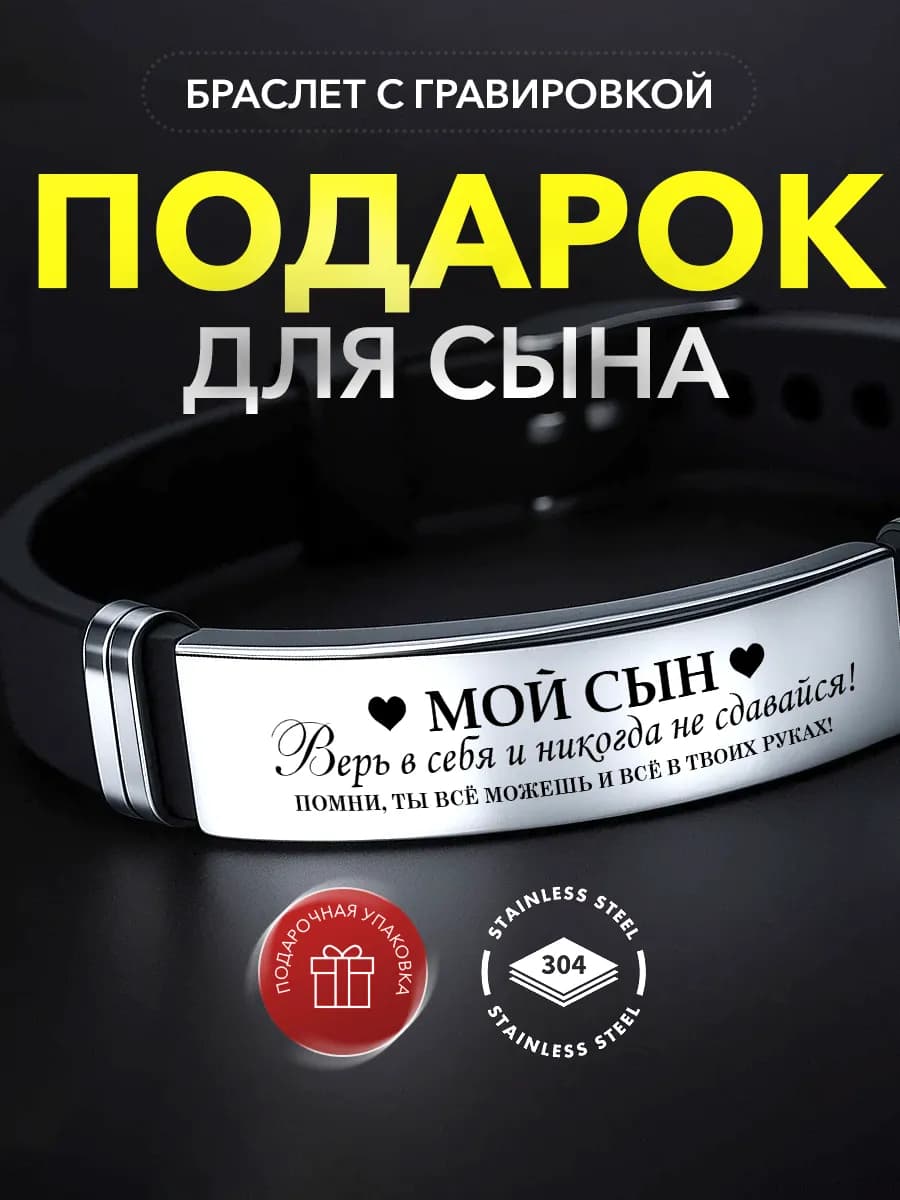Подарок сыну браслет день рождения 23 февраля