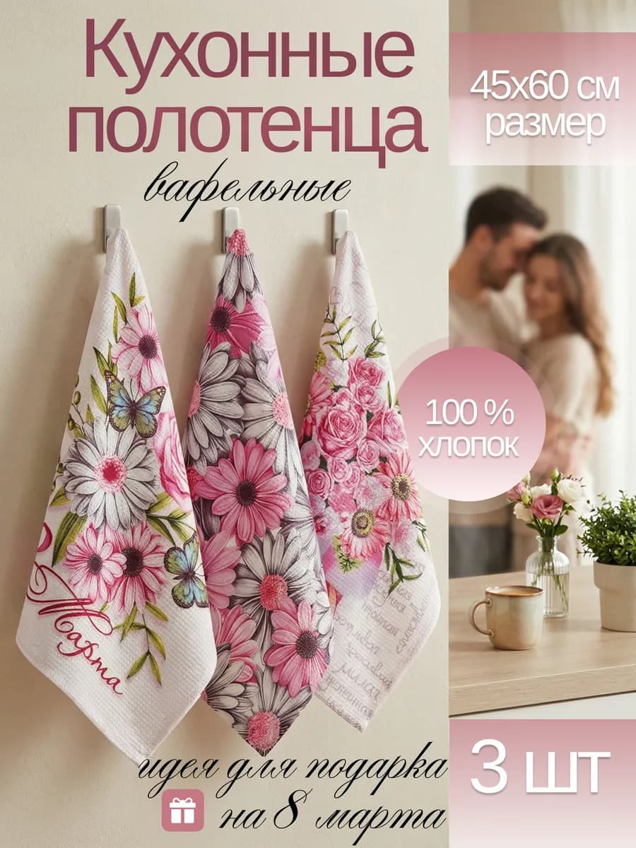 Полотенце кухонное набор 45х60см