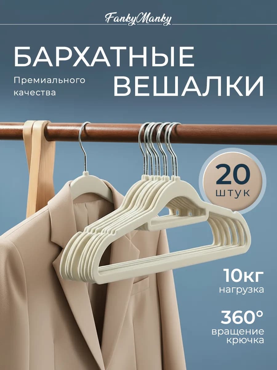 Вешалки для одежды бархатные белые 20 шт